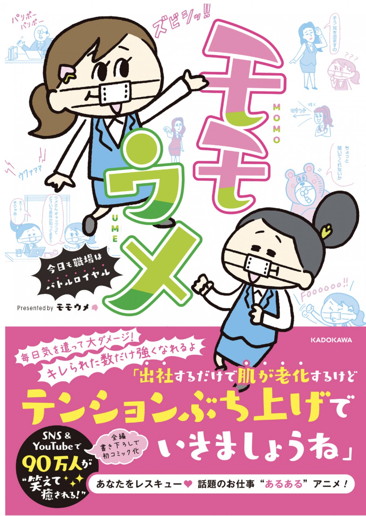 『モモウメ』新シリーズ「学園編」制作決定　「OL編」新章と同時展開