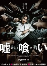 横浜流星が銀髪・白スーツ姿に　『嘘喰い』映画化で主演　中田秀夫監督とタッグ