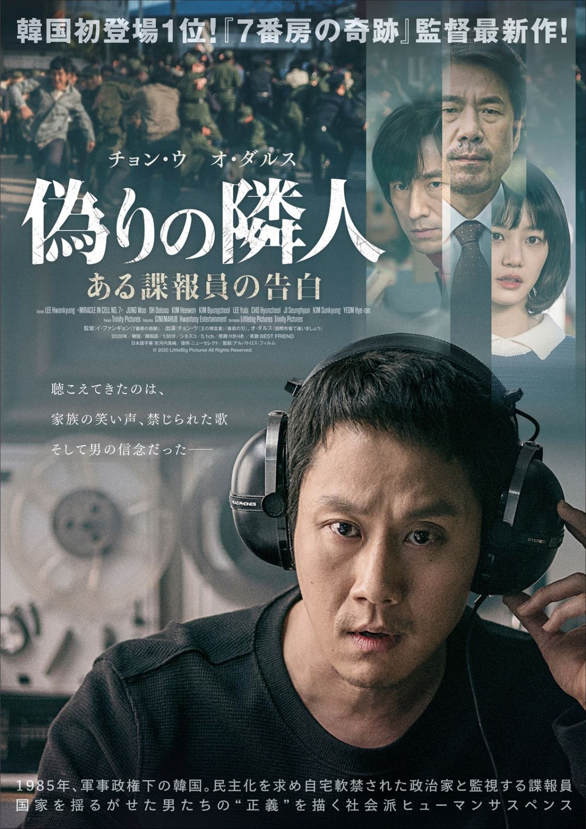 軟禁中の政治家と監視する諜報員が“お隣さん”交流　『7番房の奇跡』監督最新作『偽りの隣人』予告