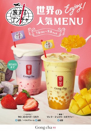 「Gong cha」20210702