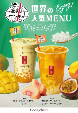 「Gong cha」20210702