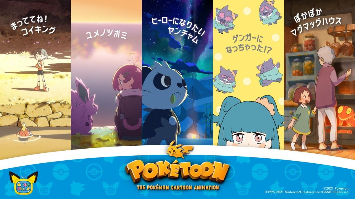 ポケモン新作アニメ『まっててね！コイキング』公開　水彩風タッチの無声ストーリー
