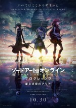 『劇場版 ソードアート・オンライン ‐プログレッシブ‐ 星なき夜のアリア』本ビジュアル