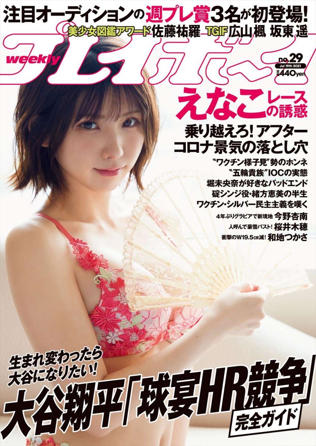 “日本一のコスプレイヤー”えなこ、史上最もセクシーなグラビア