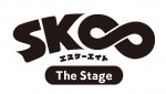 舞台『SK∞ エスケーエイト』ロゴビジュアル