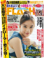 芳根京子、週刊誌「FLASH」7月6日発売号に登場
