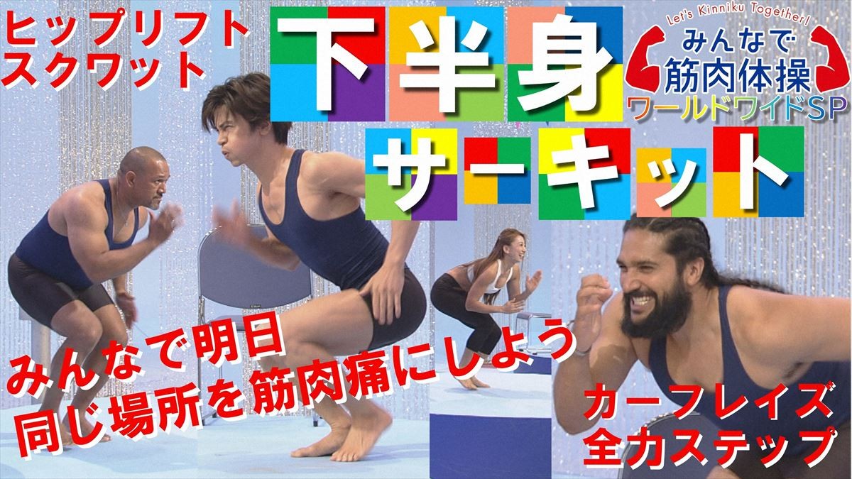 筋肉に国境はない！ 『みんなで筋肉体操』第6弾、3夜連続放送　ラミレスも参戦