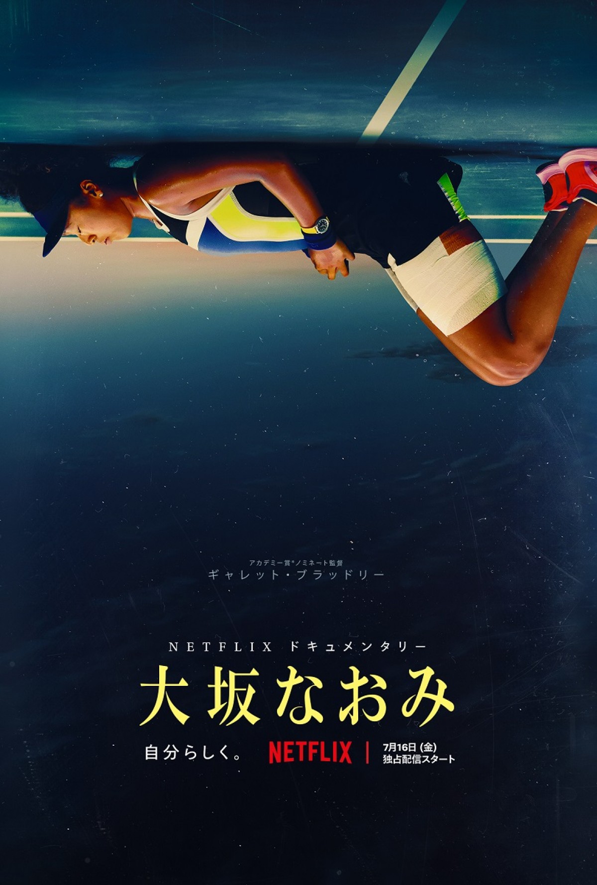 Netflixドキュメンタリーシリーズ『大坂なおみ』キービジュアル
