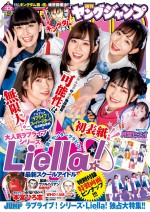 「ヤングジャンプ」（集英社）32号の表紙＆巻頭＆センターグラビアに登場　ラブライブ！Liella！　緑色着用・ペイトン尚未、水色着用・Liyuu（りーゆう）、オレンジ着用・伊達さゆり ピンク着用・岬なこ、青色着用・青山なぎさ