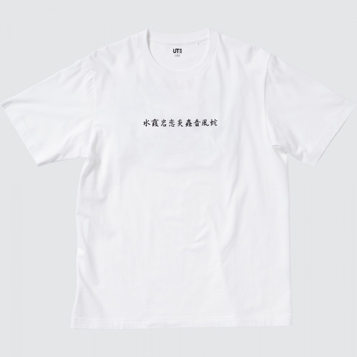 『鬼滅の刃』×「UT」コレクション