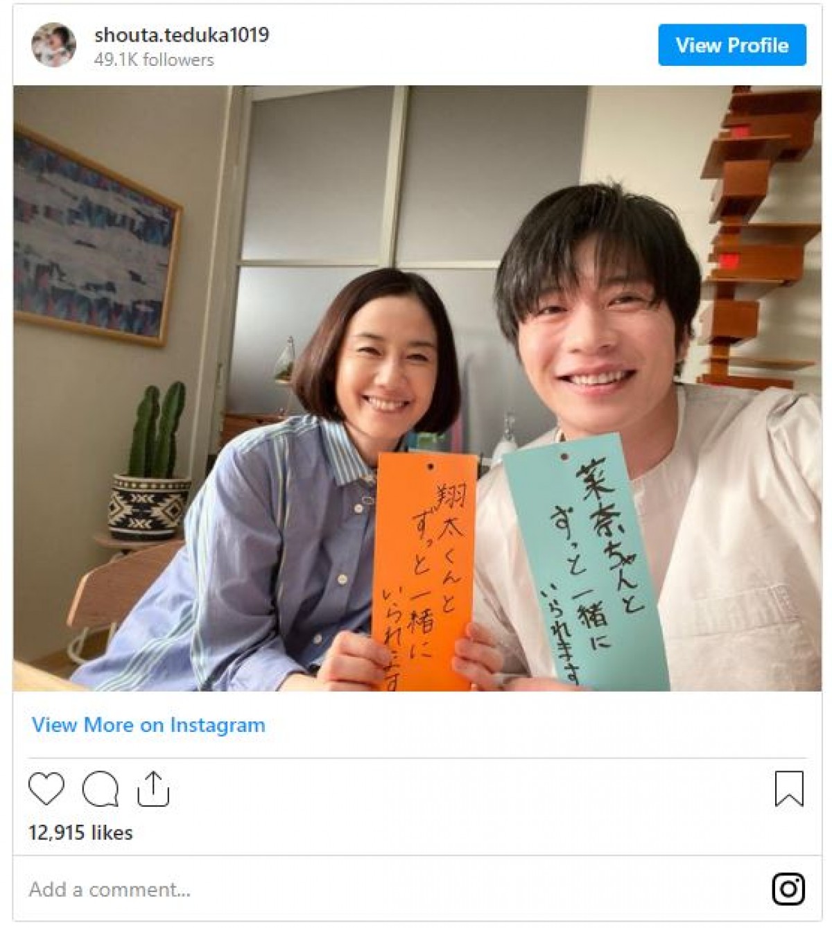 田中圭＆原田知世、『あなたの番です』夫婦の七夕ショット　短冊の言葉にファン「素敵」