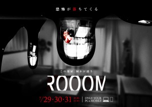 『ROOOM』第1弾ビジュアル