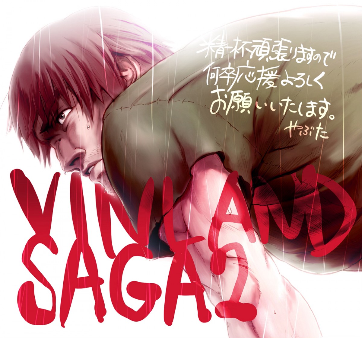 『ヴィンランド・サガ』SEASON2制作決定　ティザービジュアル＆ムービー公開