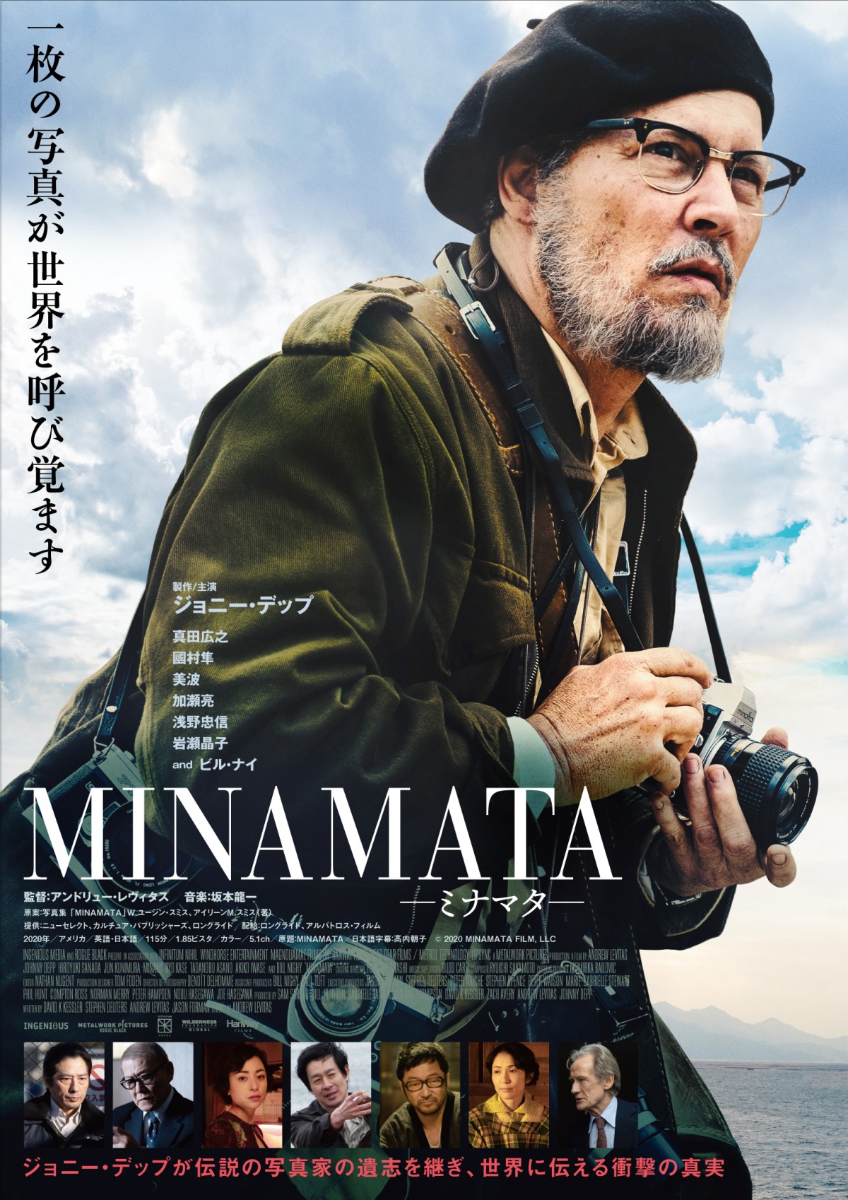 ジョニー・デップ“役に消える”熱演『MINAMATA』予告解禁　真田広之、國村隼らの場面写真も