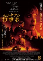 映画『モンタナの目撃者』ポスタービジュアル