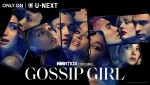 ドラマ『Gossip Girl（原題）』今夏日本上陸