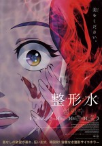 映画『整形水』ポスタービジュアル