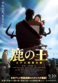 映画『鹿の王　ユナと約束の旅』新ポスタービジュアル