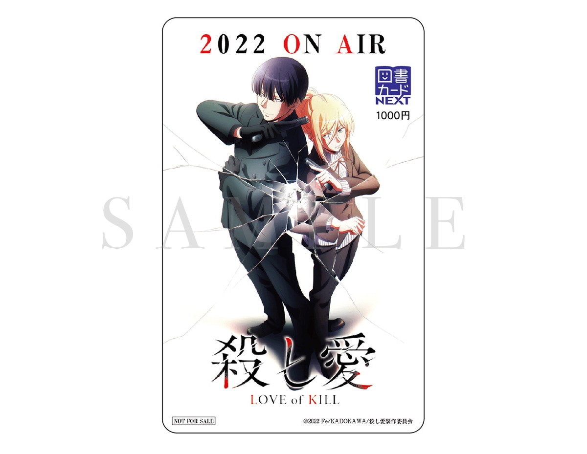『殺し愛』2022年放送決定　2人の殺し屋を写したビジュアル解禁