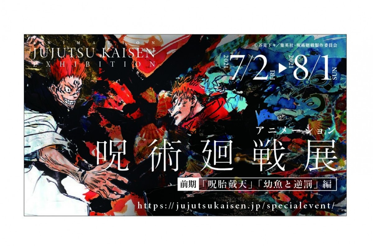 等身大の五条悟がお出迎え！　アニメ『呪術廻戦』展、前期の全貌に迫る