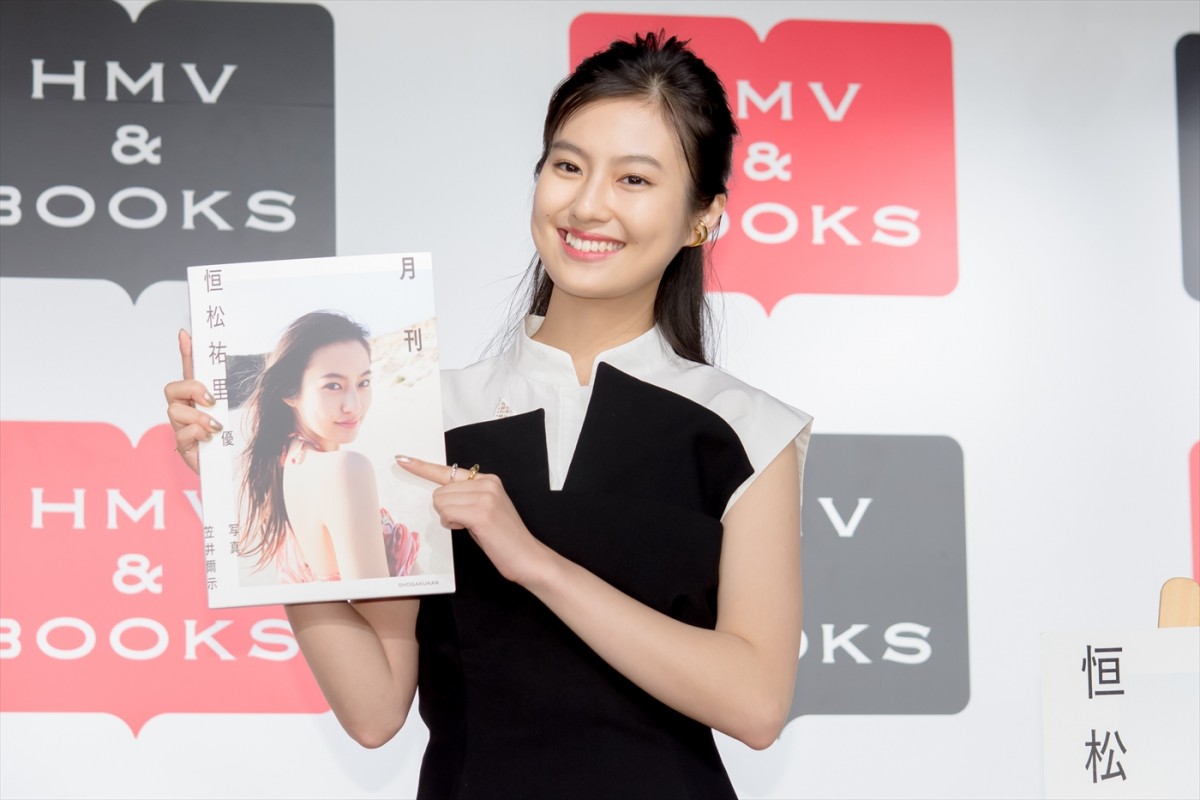 恒松祐里、山田孝之からのメッセージに感激「忘れられないようにがんばります」