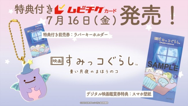 映画 すみっコぐらし 青い月夜のまほうのコ 初の特報に新キャラ登場 21年7月13日 写真 クランクイン