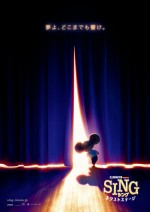 【動画】『SING／シング』最新作が2022年春公開　U2・ボノ、ホールジーら新キャラで参加