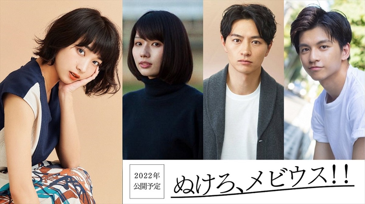 坂ノ上茜、映画『ぬけろ、メビウス！！』主演　共演に細田善彦＆田中偉登