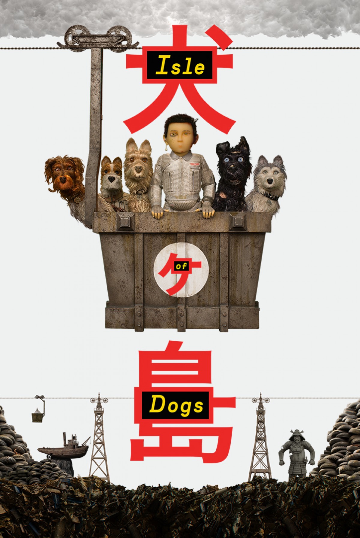 映画『犬ヶ島』キービジュアル
