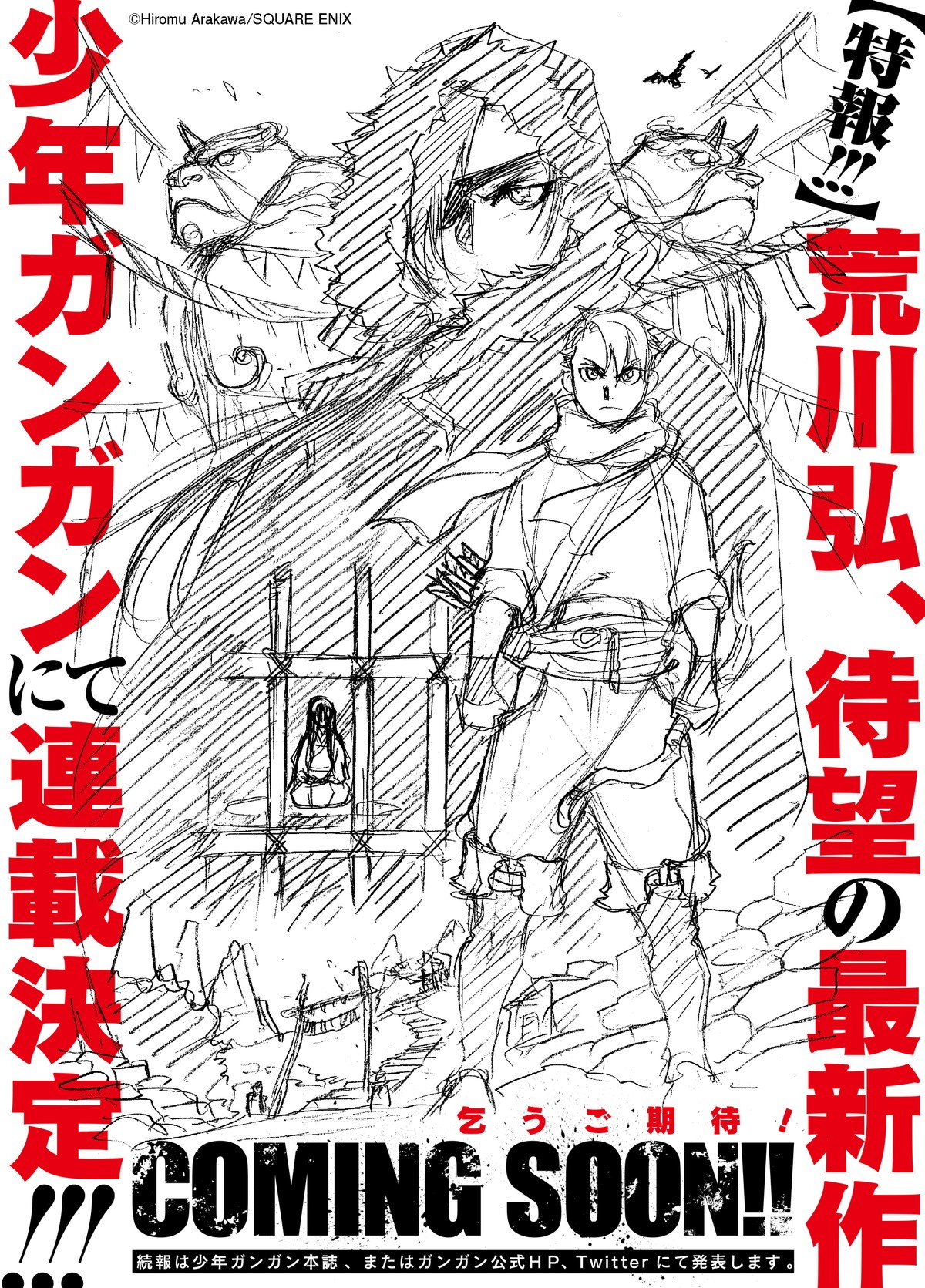 荒川弘「鋼の錬金術師メインキャラクター設定」