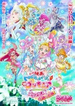 『映画トロピカル～ジュ！プリキュア 雪のプリンセスと奇跡の指輪』本ポスタービジュアル