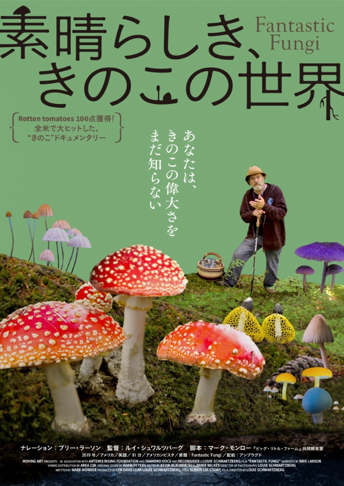 驚異の“きのこ”ドキュメンタリーが日本上陸　ナレーションはブリー・ラーソン