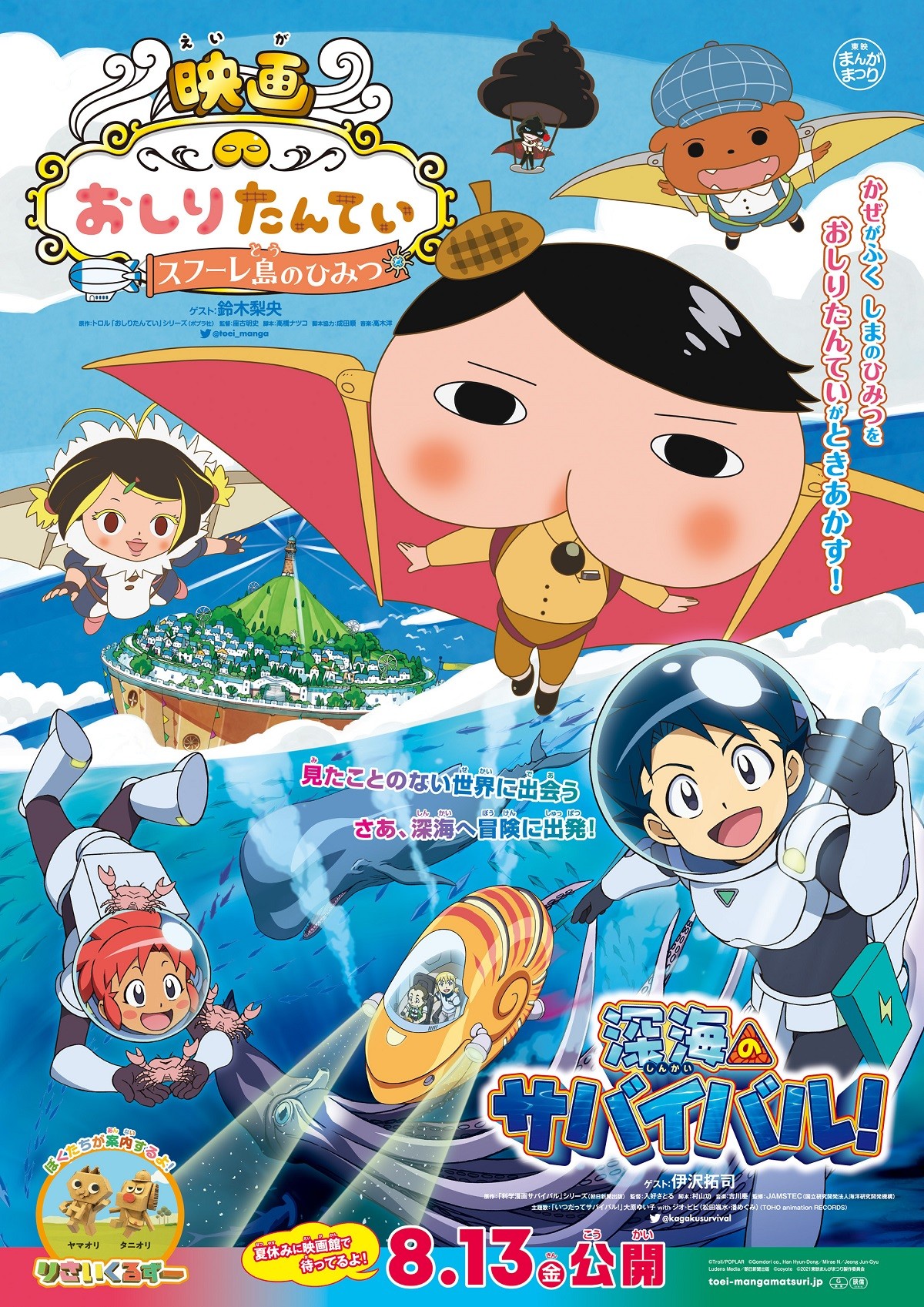 千葉繁、神谷明ら、映画『おしりたんてい』『深海のサバイバル！』ゲスト出演決定