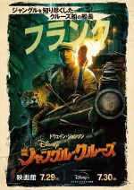 映画『ジャングル・クルーズ』キャラクターポスター：フランク船長