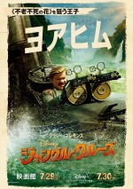 映画『ジャングル・クルーズ』キャラクターポスター：ヨアヒム王子