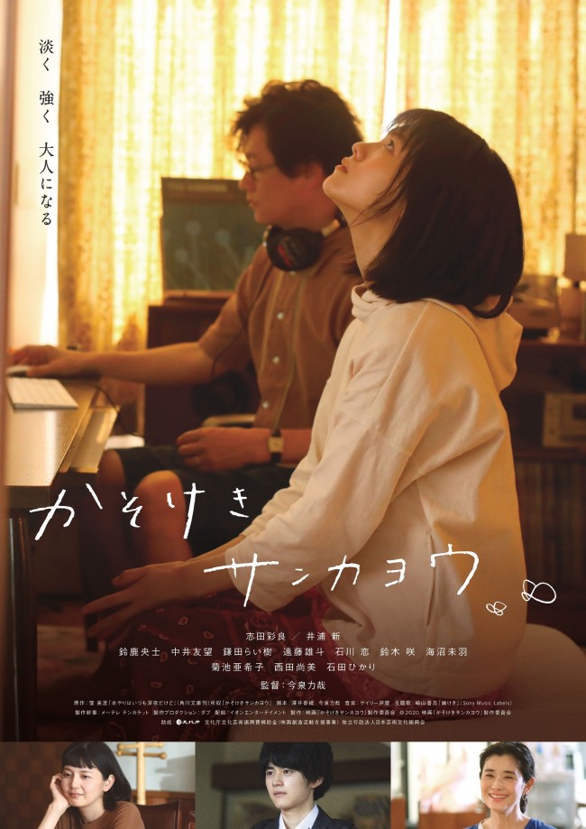 映画『かそけきサンカヨウ』キービジュアル