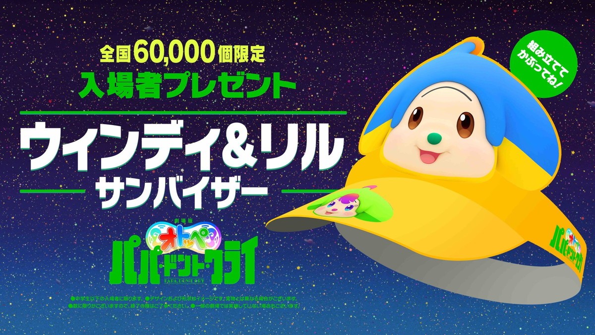 劇場版『オトッペ』EDは倉木麻衣の書き下ろし　音源収録の本予告＆ビジュアル解禁