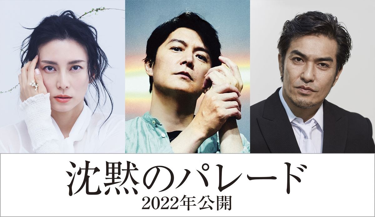 福山雅治「ガリレオ」新作『沈黙のパレード』2022年公開　柴咲コウ＆北村一輝も集結