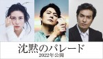 【写真】福山雅治「ガリレオ」新作『沈黙のパレード』2022年公開　柴咲コウ＆北村一輝も