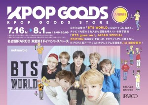 「K－POP GOODS STORE」