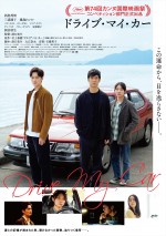 【写真】西島秀俊、岡田将生の強いまなざし 『ドライブ・マイ・カー』本ビジュアル解禁