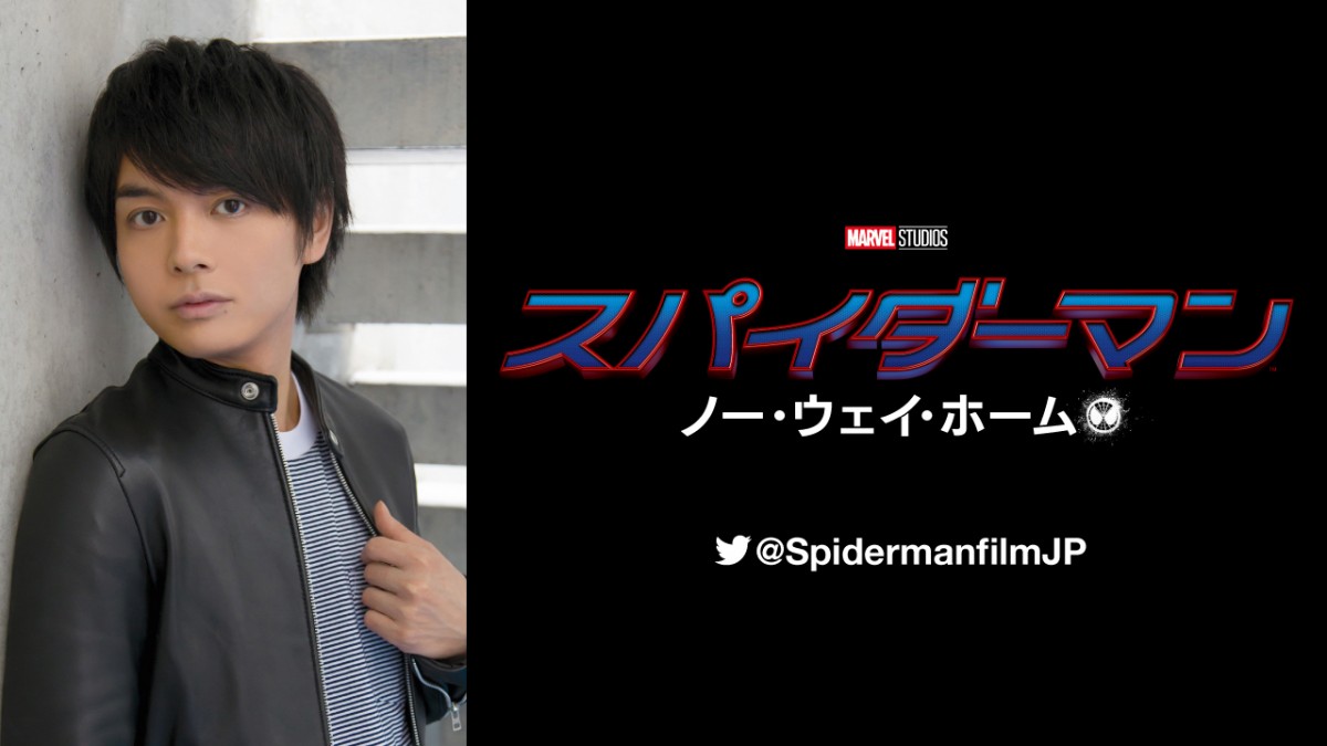 映画『スパイダーマン：ノー・ウェイ・ホーム』榎木淳弥の声優続投＆邦題決定