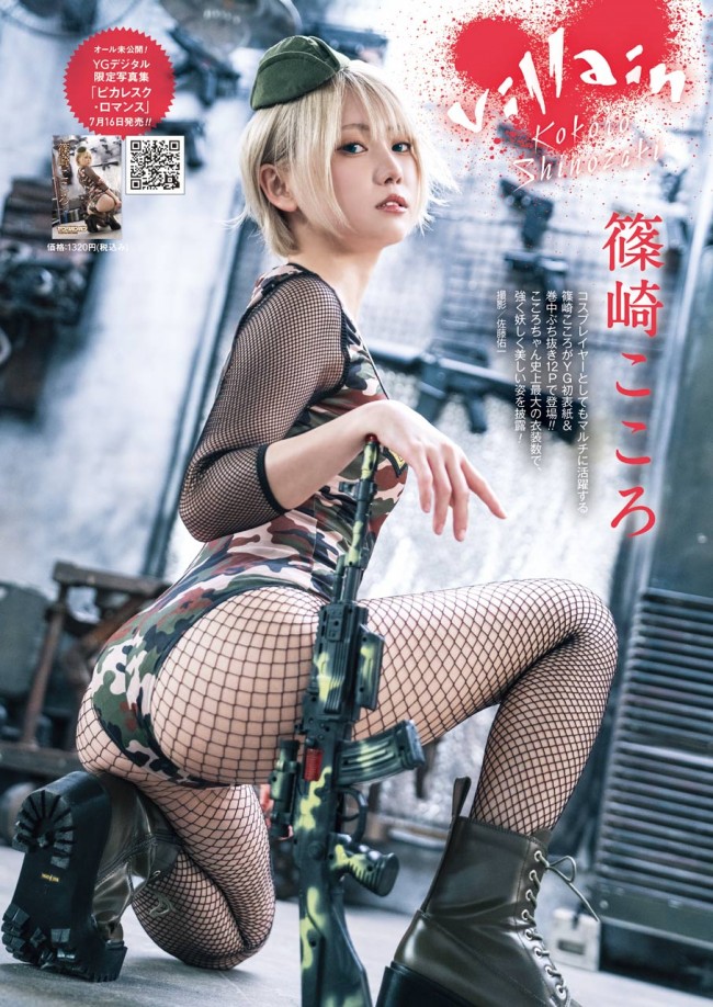 篠崎こころが表紙&巻頭グラビアに登場 「ヤングガンガン」(スクエアエニックス)N0.15より