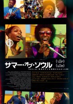 映画『サマー・オブ・ソウル（あるいは、革命がテレビ放映されなかった時）』ポスター