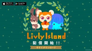 懐かしのゲーム『リヴリーアイランド』が復活！　「青春が帰ってきた」とSNSで話題