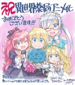 『異世界薬局』アニメ化お祝いイラスト：高野聖