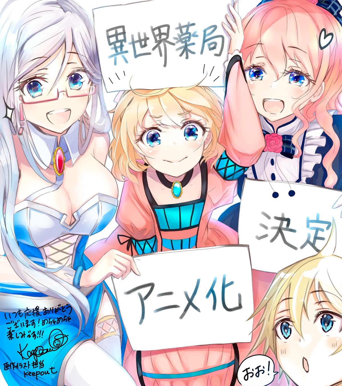 『異世界薬局』TVアニメ化決定　原作者コメント＆お祝いイラスト到着