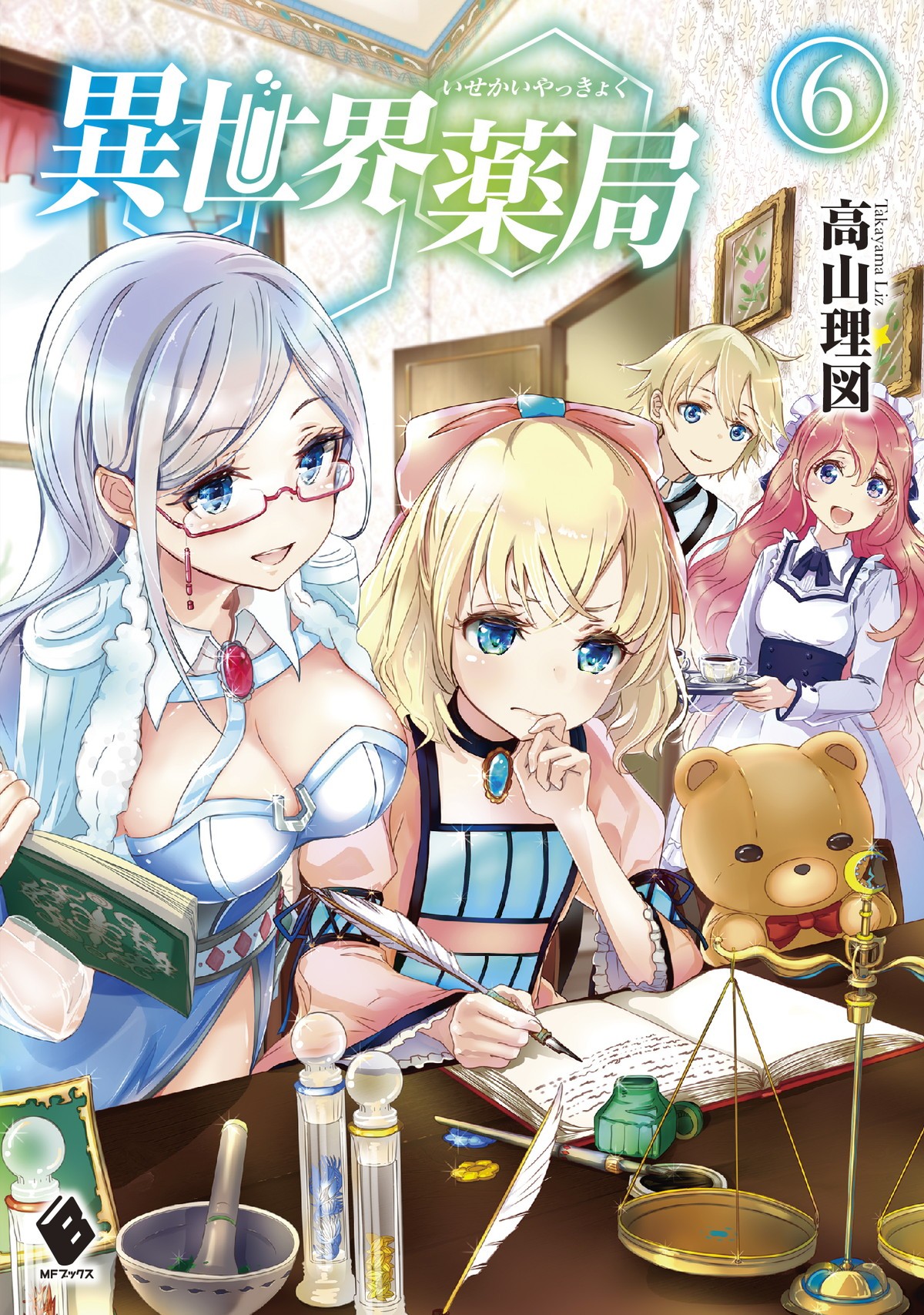 『異世界薬局』TVアニメ化決定　原作者コメント＆お祝いイラスト到着
