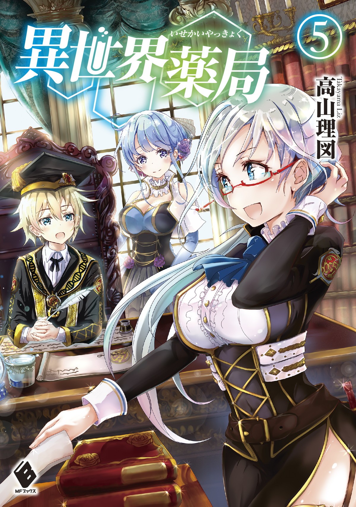 『異世界薬局』TVアニメ化決定　原作者コメント＆お祝いイラスト到着