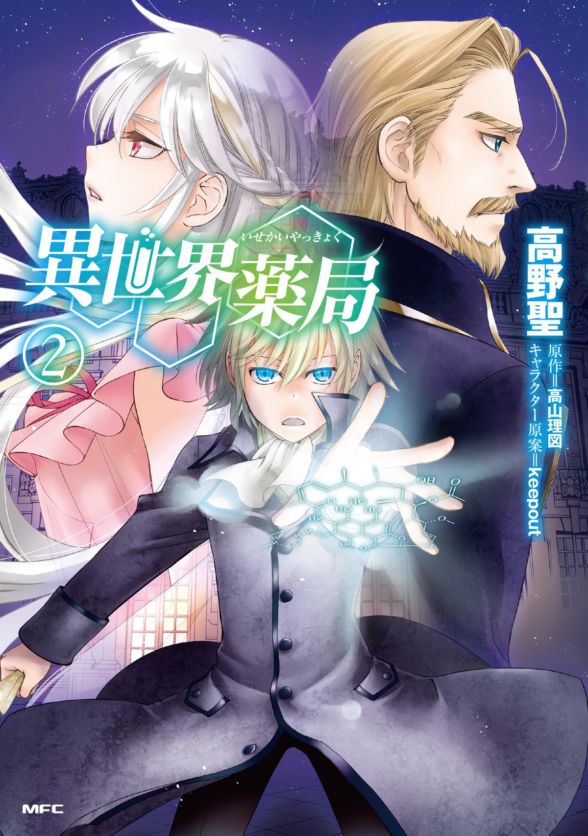『異世界薬局』TVアニメ化決定　原作者コメント＆お祝いイラスト到着